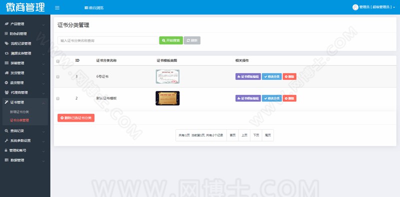 商品防伪防串货和代理授权查询系统