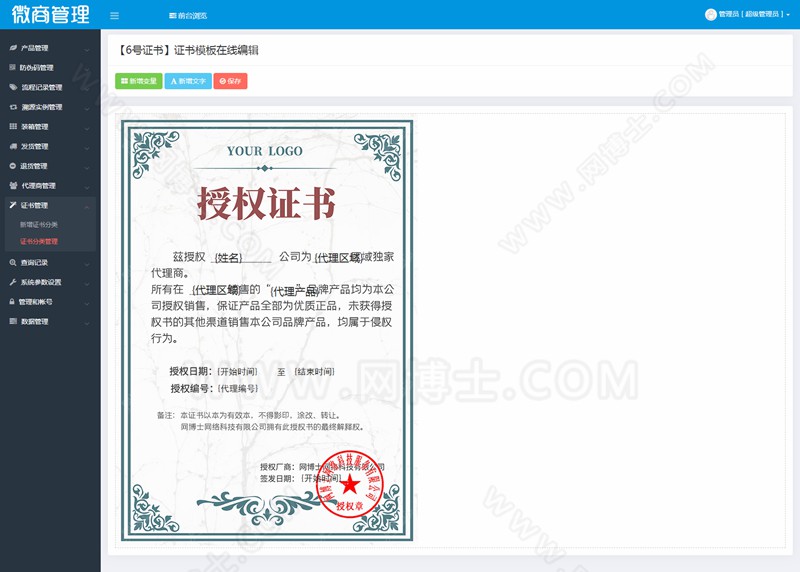 商品防伪防串货和代理授权查询系统