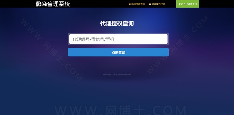 商品防伪防串货和代理授权查询系统