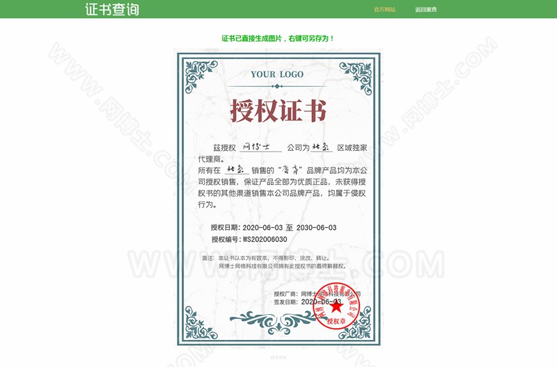 商品防伪防串货和代理授权查询系统