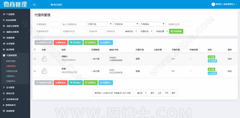 商品防伪防串货和代理授权查询系统