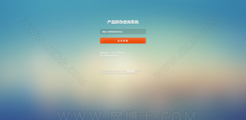 商品防伪防串货和代理授权查询系统