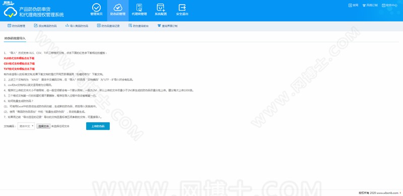 商品防伪防串货和代理授权查询系统