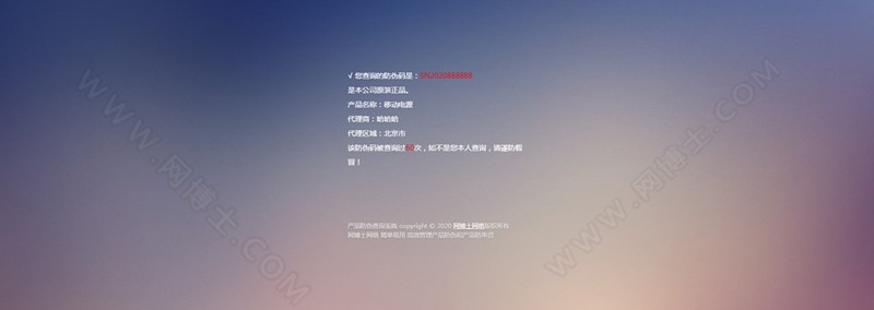 商品防伪防串货和代理授权查询系统