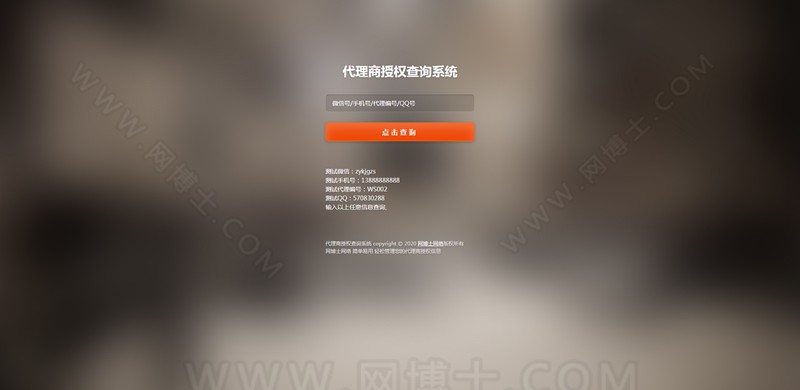 商品防伪防串货和代理授权查询系统