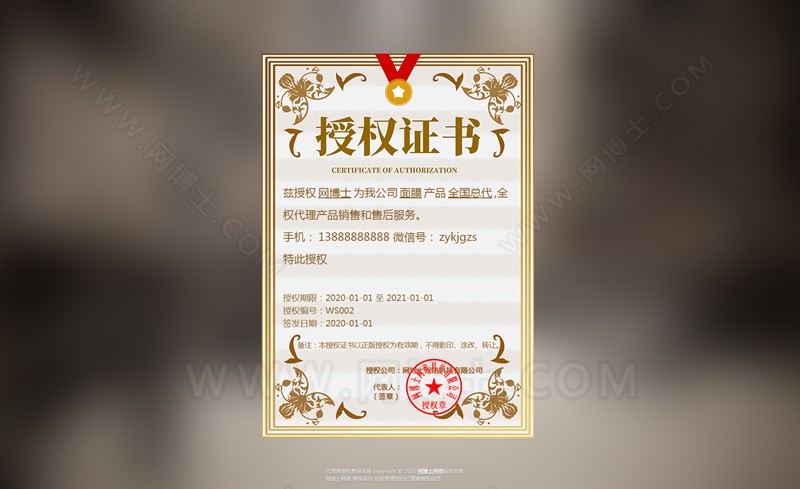 商品防伪防串货和代理授权查询系统