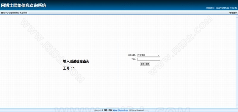 ASP网博士多用户多主题查询系统