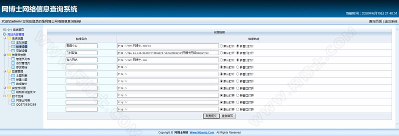 ASP网博士多用户多主题查询系统