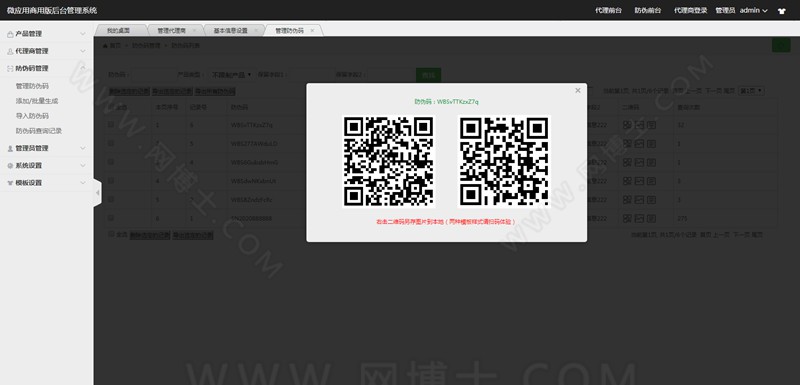 商品防伪防串货和代理授权查询系统