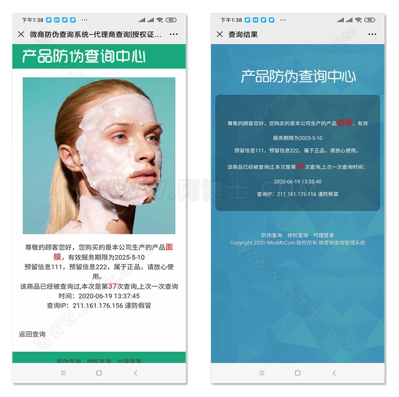 商品防伪防串货和代理授权查询系统
