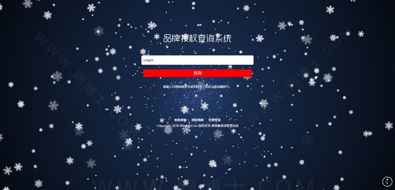 商品防伪防串货和代理授权查询系统