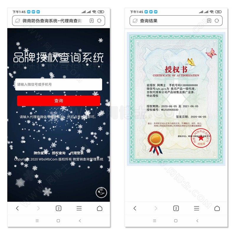 商品防伪防串货和代理授权查询系统