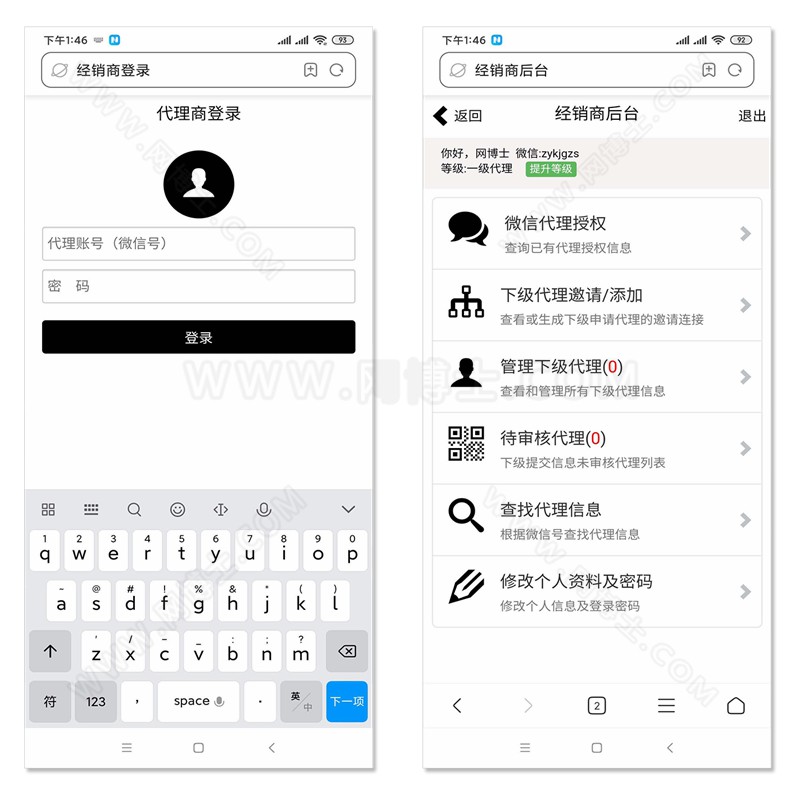 商品防伪防串货和代理授权查询系统