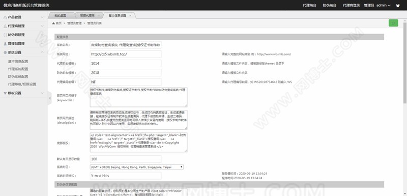 商品防伪防串货和代理授权查询系统