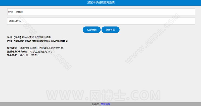多主题xls数据库查询系统