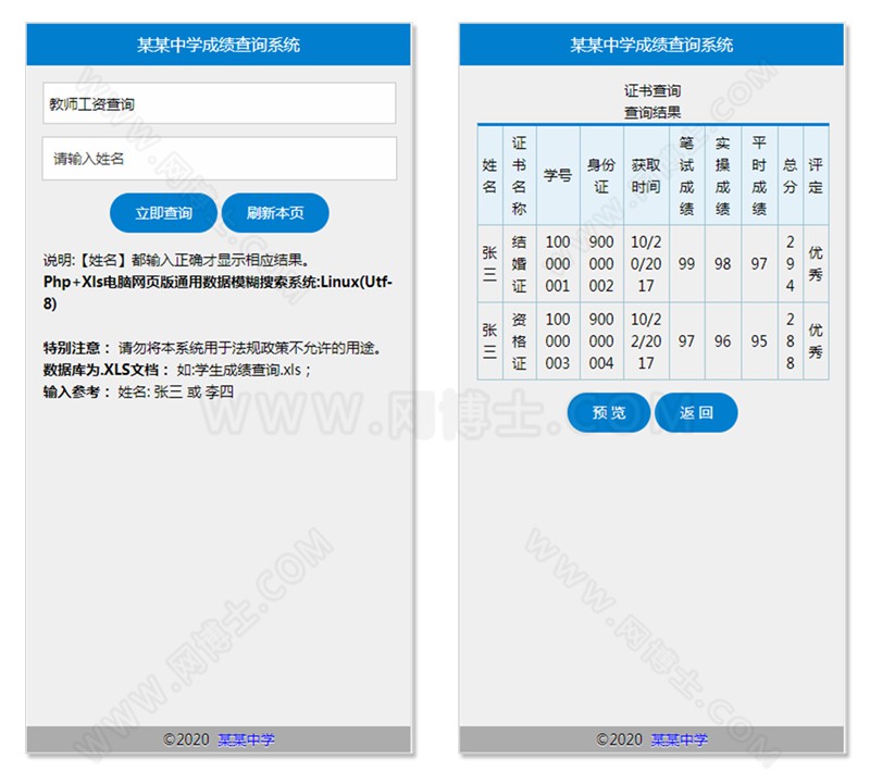 多主题xls数据库查询系统