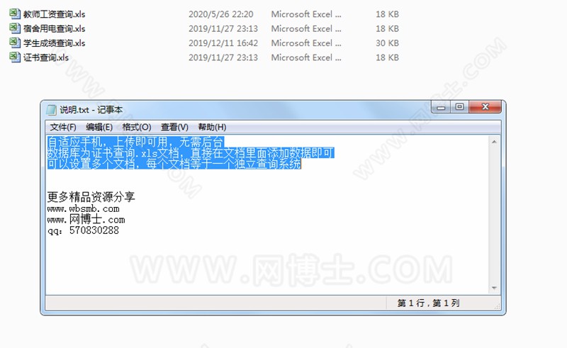 多主题xls数据库查询系统