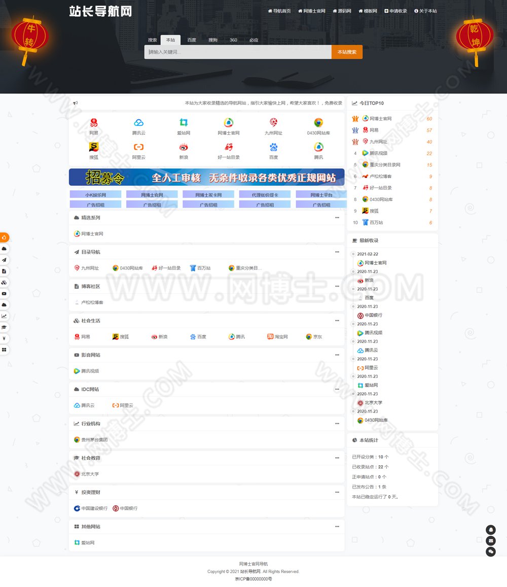 站长导航网PC+WAP自适应版