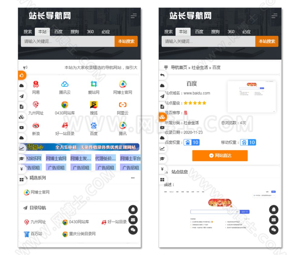 站长导航网PC+WAP自适应版