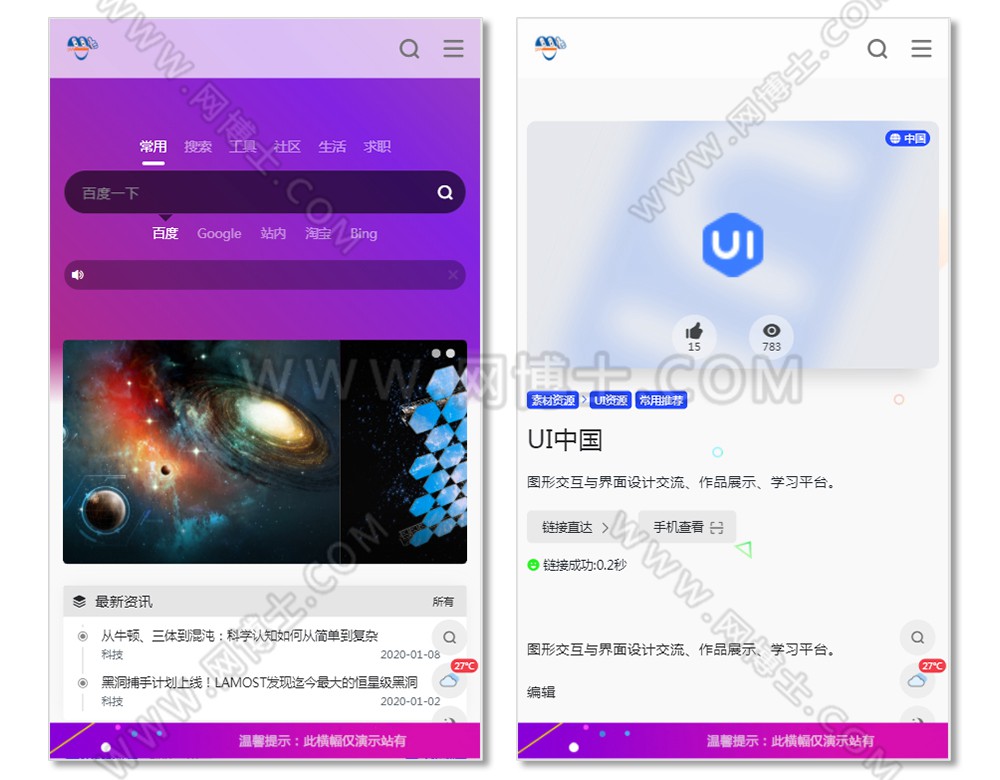 站长导航 导航分类 淘客导航 新闻资讯 PC+手机端自适应