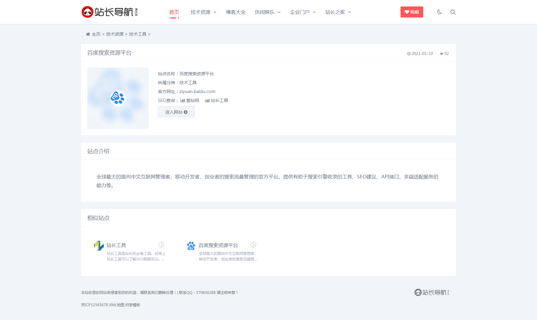 站长导航 导航分类 淘客导航 新闻资讯 PC+手机端自适应