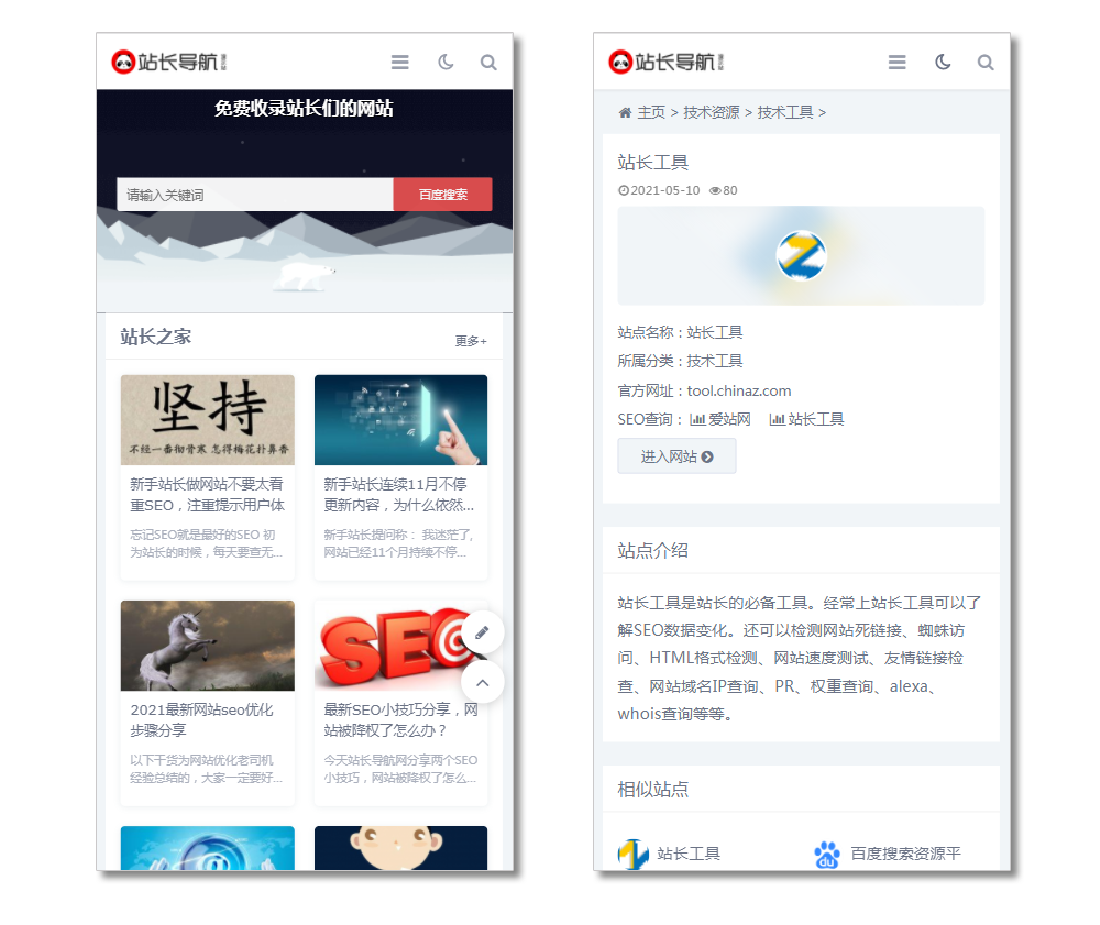 站长导航 导航分类 淘客导航 新闻资讯 PC+手机端自适应