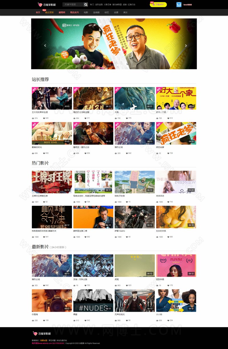苹果cms 含羞草影院 影视网 模板PC手机 会员试看