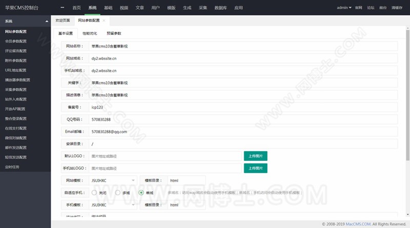 苹果cms 含羞草影院 影视网 模板PC手机 会员试看