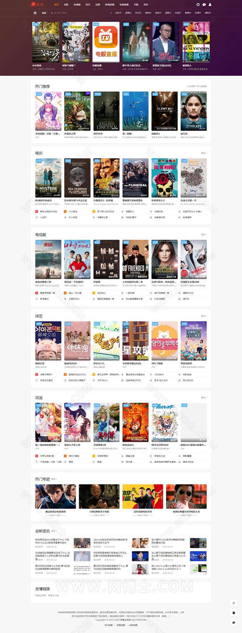 海洋cms 影院影视模板 PC手机版二合一模板
