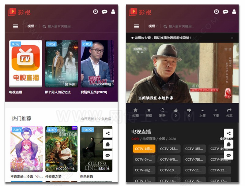海洋cms 影院影视模板 PC手机版二合一模板