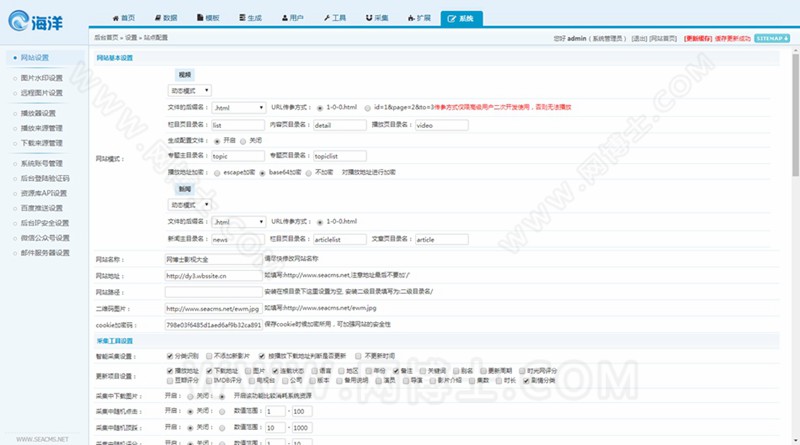 海洋cms 影院影视模板 PC手机版二合一模板