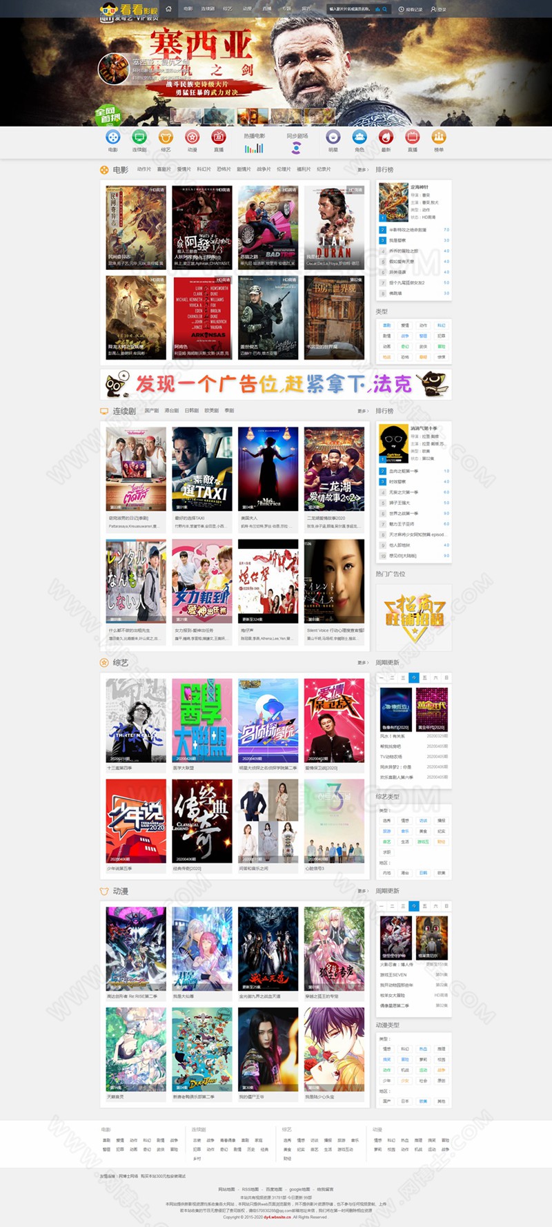 苹果cms 看看影视 影院影视网模板 PC手机 会员试看