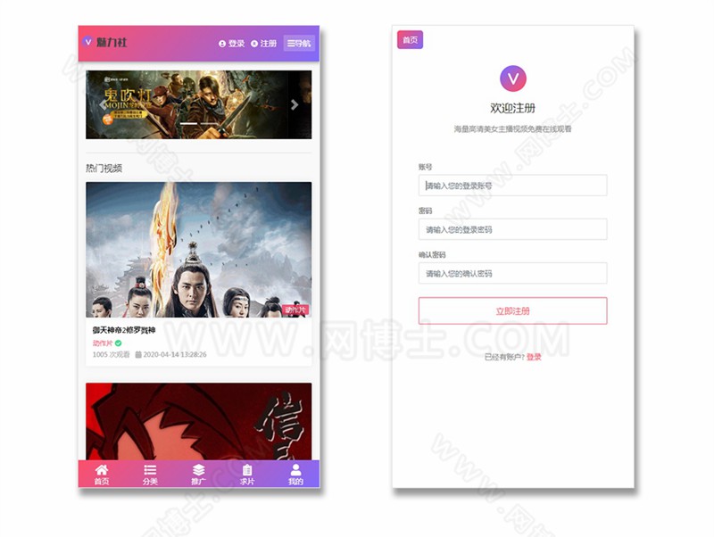 苹果CMS 魅力社 自适应PC手机 PC+手机+试看 X站 写真站