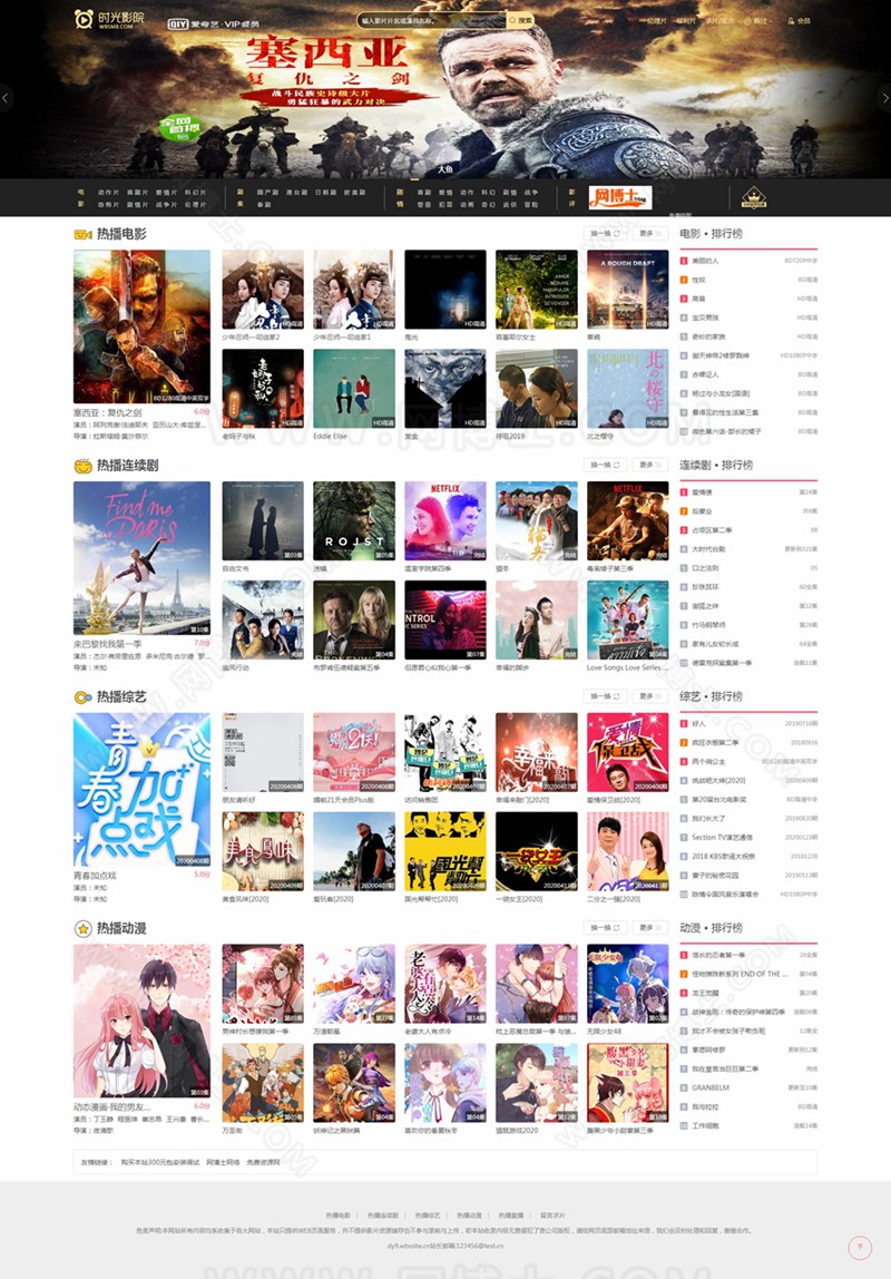 苹果CMS 时光影院 宽屏影视模板 PC+手机+试看