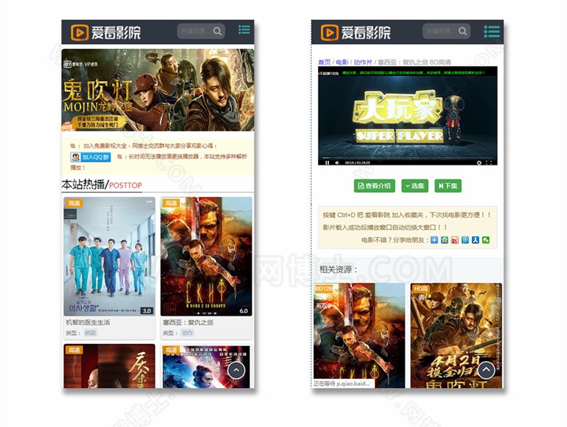 苹果CMS 爱看影院 影院影视模板 PC+手机+试看