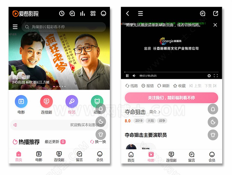 苹果CMS 爱看影院 海螺影视模板 PC+手机+试看