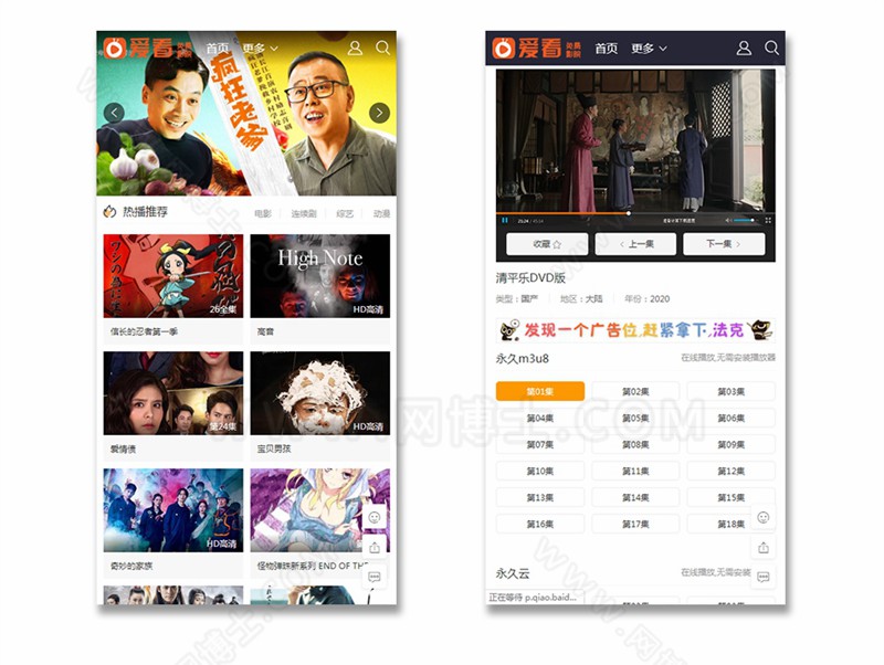 苹果CMS 爱看免费影院 宽屏影视模板 PC+手机+试看