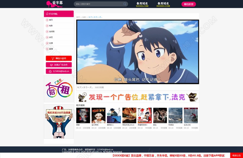 苹果CMS 爱字幕 粉色影视模板 番站 X站 写真站