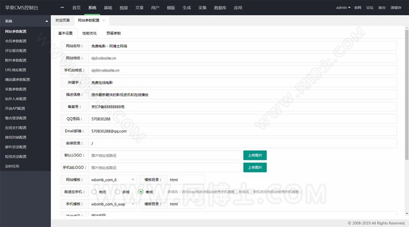 苹果CMS 爱字幕 粉色影视模板 番站 X站 写真站