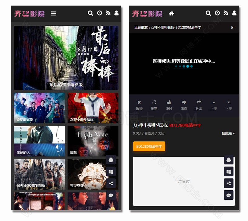 苹果CMS 开心影院 影院影视模板 PC+手机+试看
