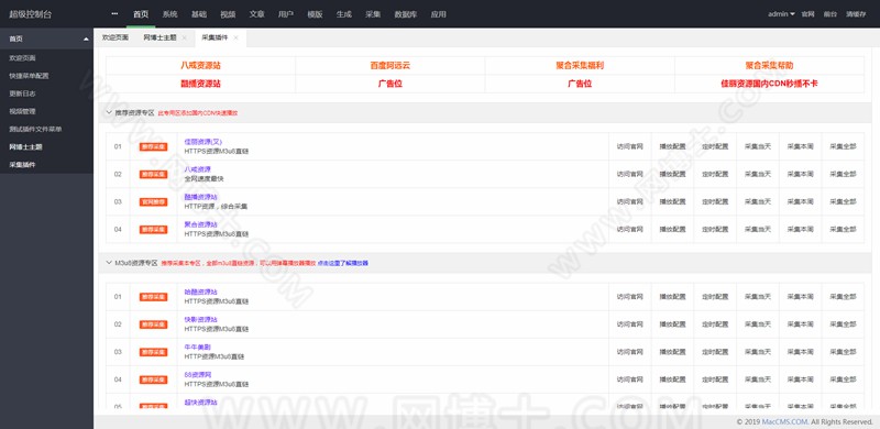 苹果CMS 开心影院 影院影视模板 PC+手机+试看