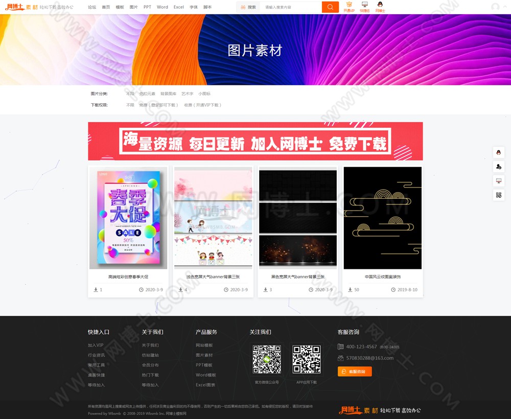 Discuz模板 虚拟资源 办公文档 网络资源下载 整站源码