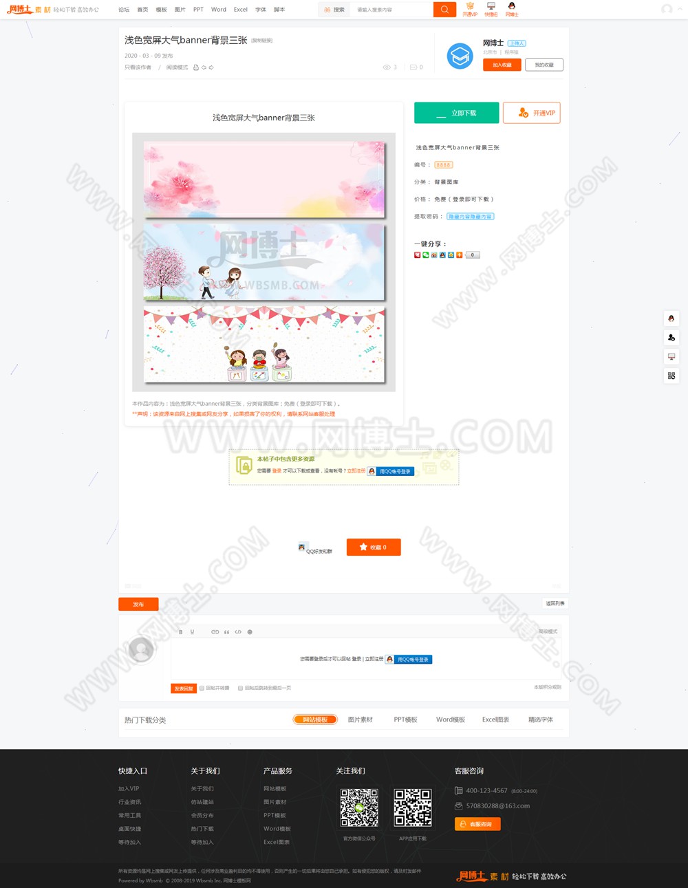 Discuz模板 虚拟资源 办公文档 网络资源下载 整站源码