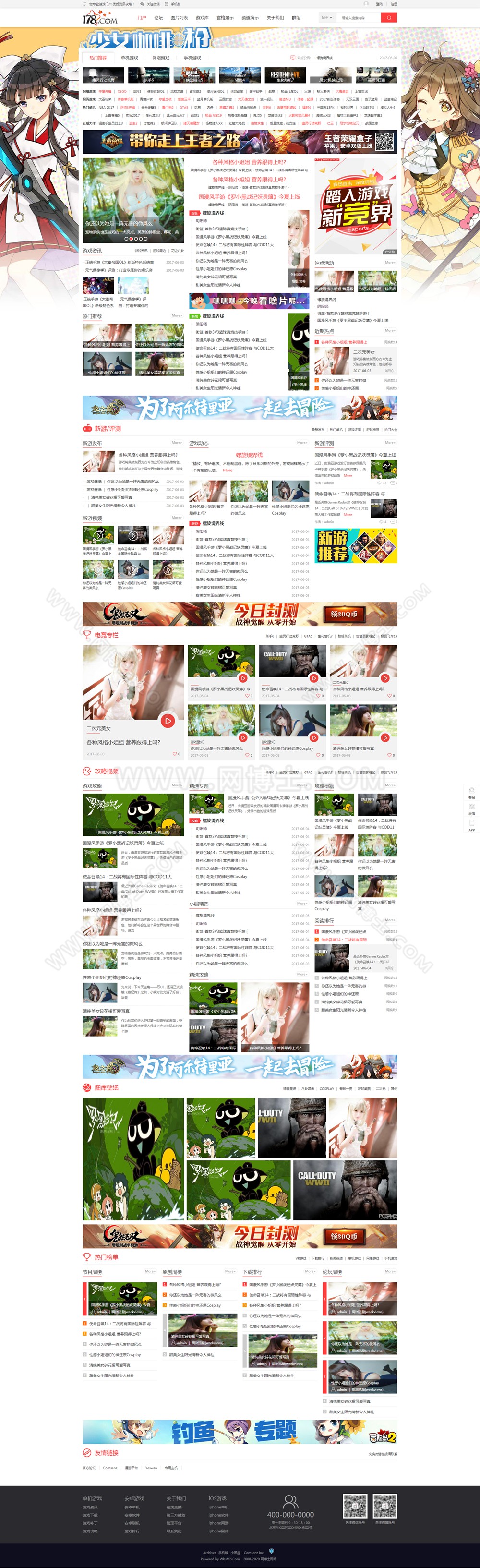 Discuz模板 仿178游戏资讯网 应用下载 整站源码