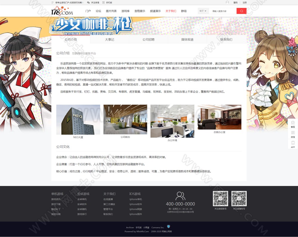 Discuz模板 仿178游戏资讯网 应用下载 整站源码