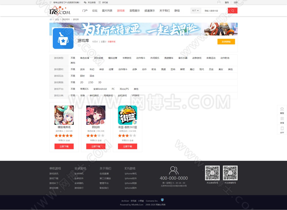 Discuz模板 仿178游戏资讯网 应用下载 整站源码