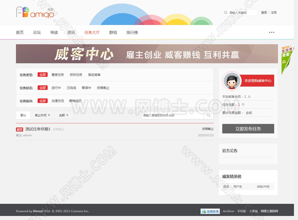 Discuz模板 社区论坛资讯网 带任务大厅 整站源码