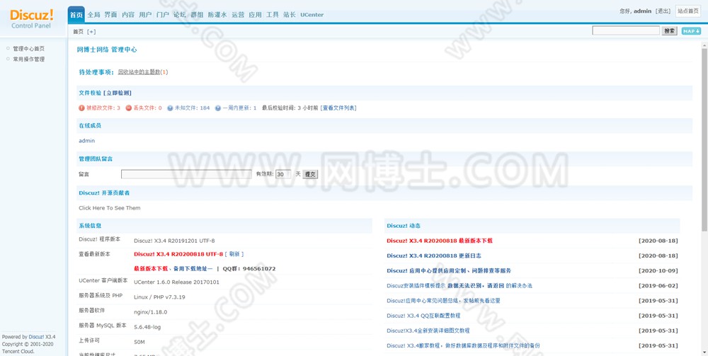 Discuz模板 社区论坛资讯网 带任务大厅 整站源码