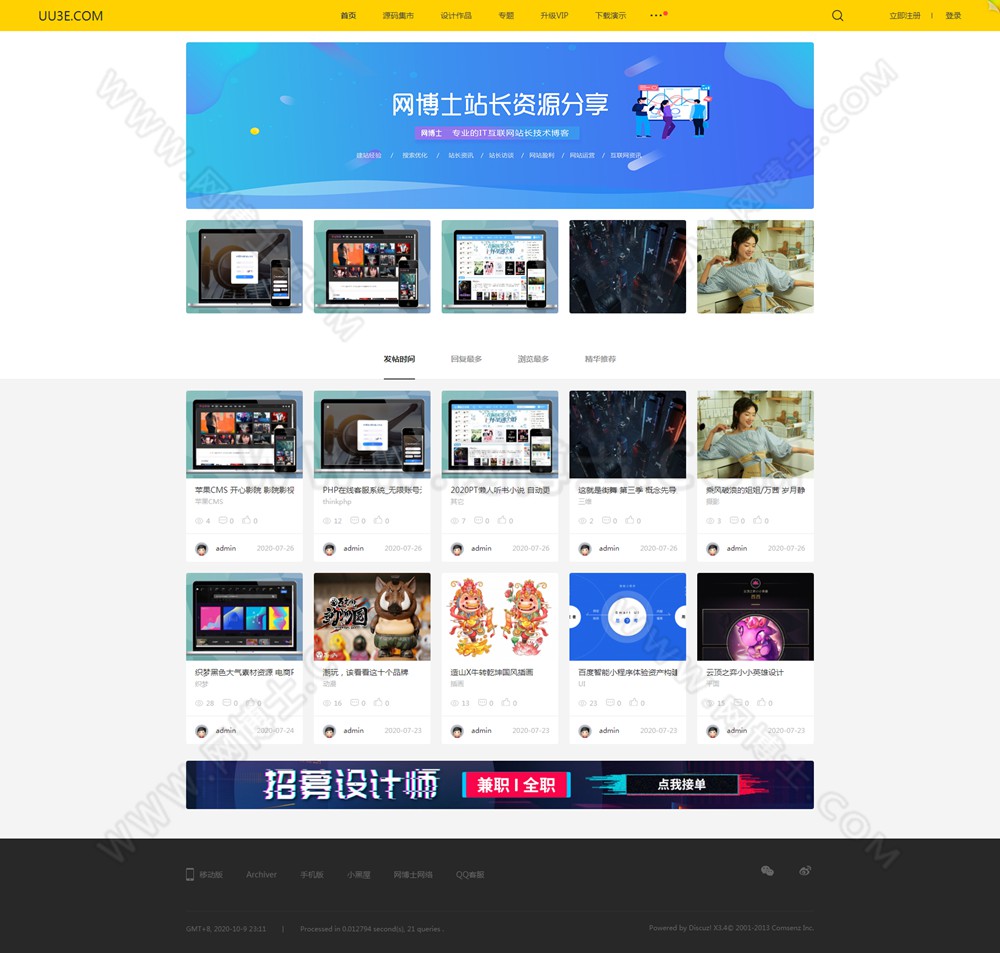 Discuz模板 多色设计仿ZCOOL站酷 整站源码