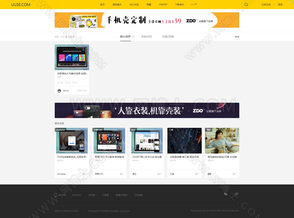 Discuz模板 多色设计仿ZCOOL站酷 整站源码